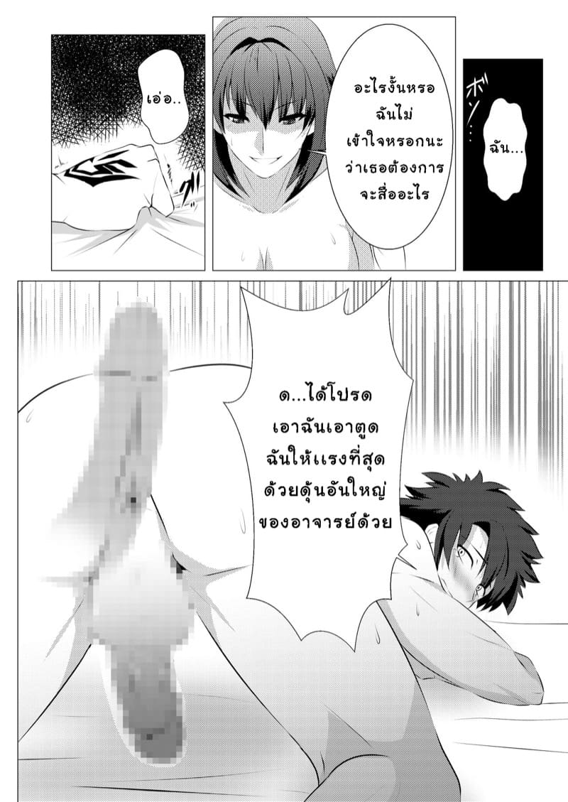 เล่นสนุกกับมาสเตอร์